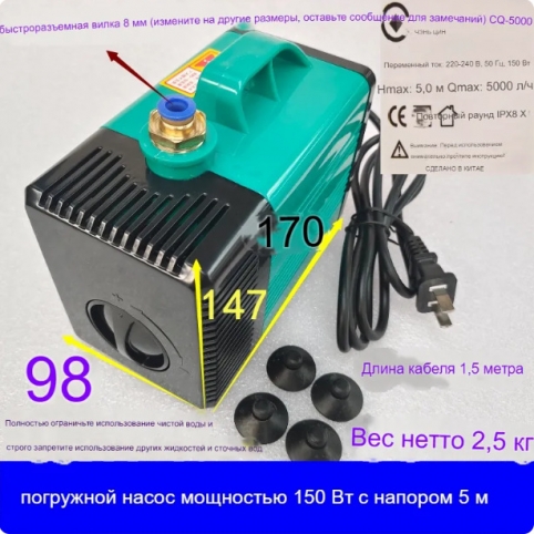 Помпа жидкостного охлаждения 5м 150вт: CQ-5000 купить в интернет-магазине ЧПУ Центр